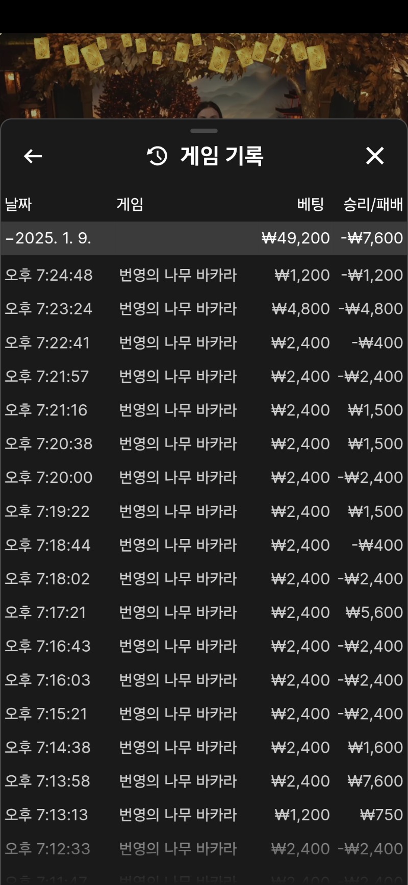 바카라 어렵네