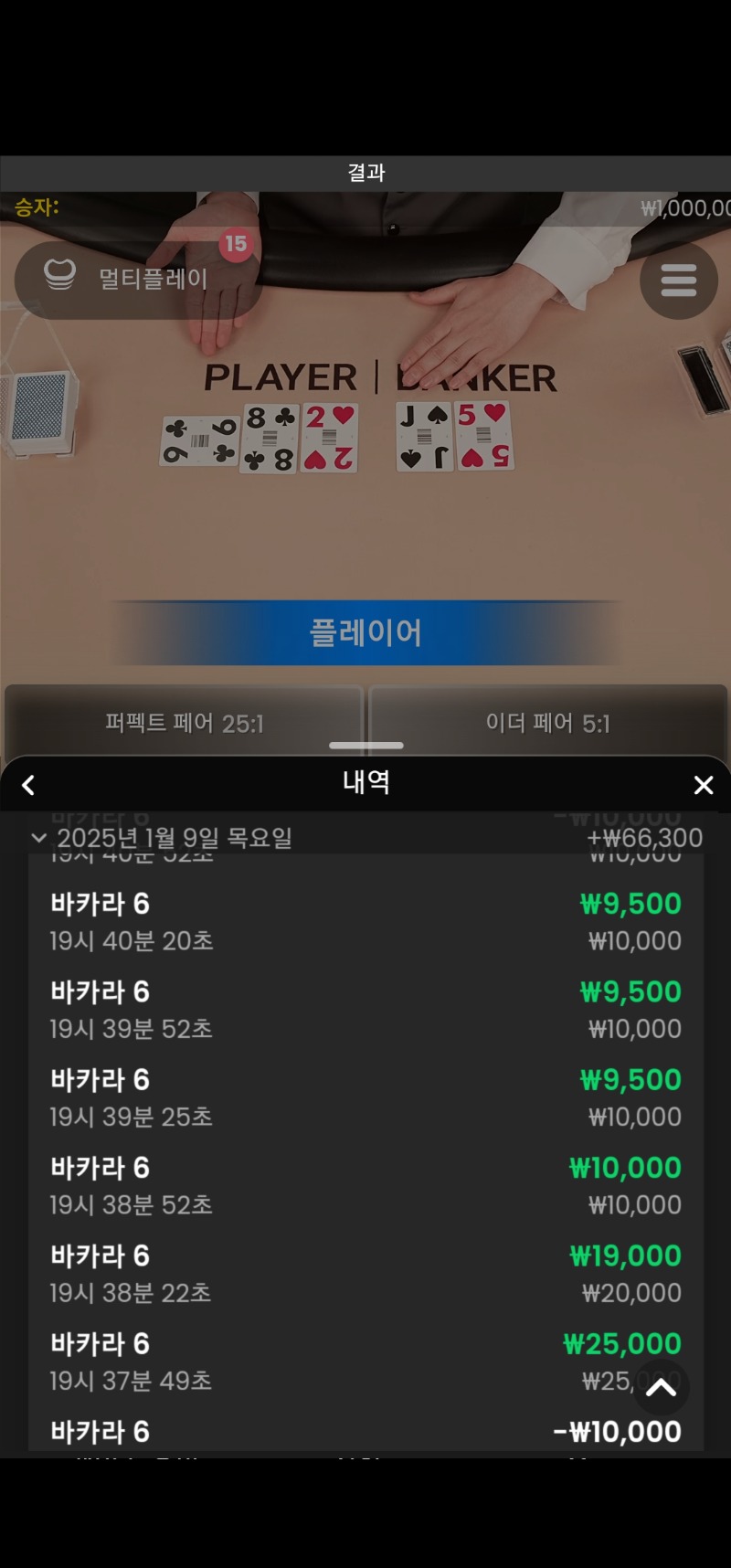 바카라 6연승
