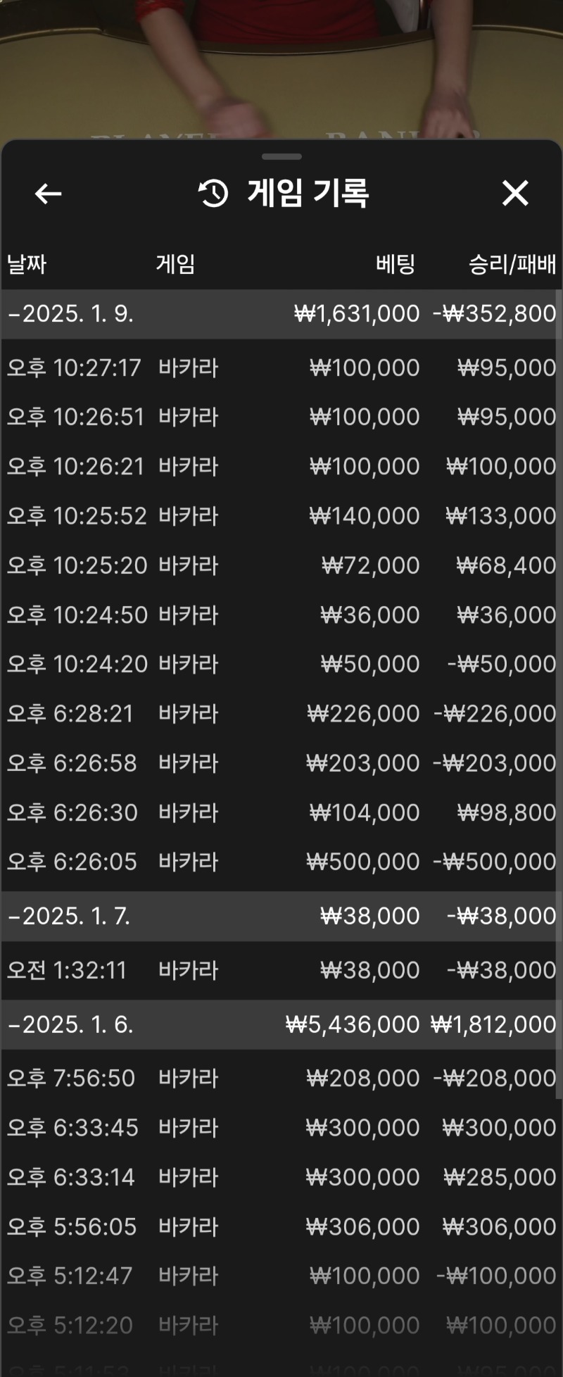 바카라5연승