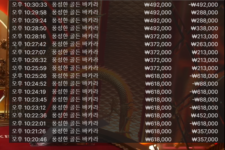 바카라 8연승달성