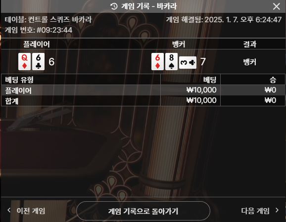소액 바카라 2차 댕..