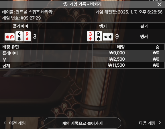 소액 바카라 3차도 아웃