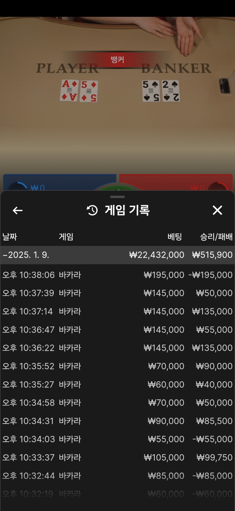 바카라 연승
