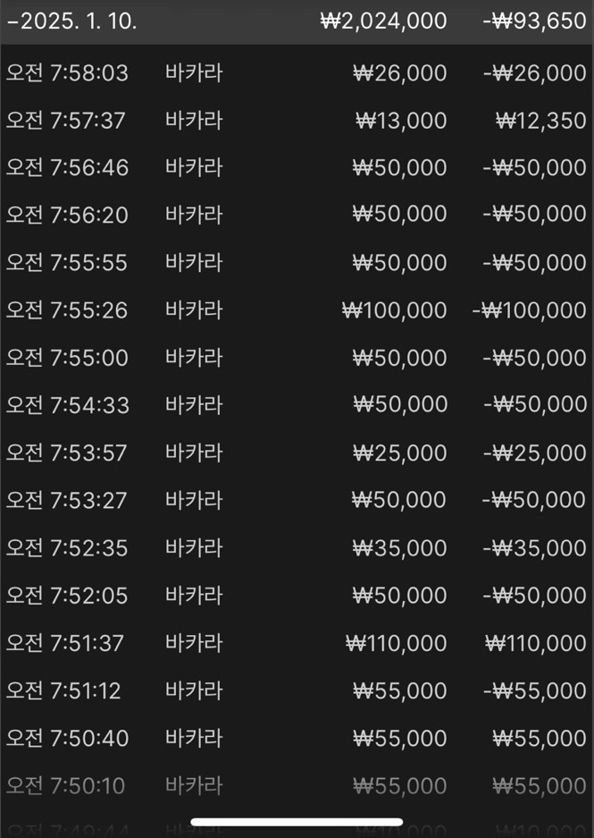 바카라 10연패