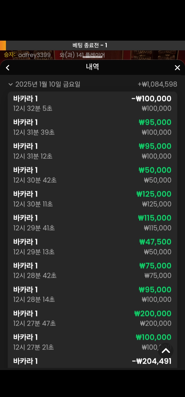 바카라 10연승