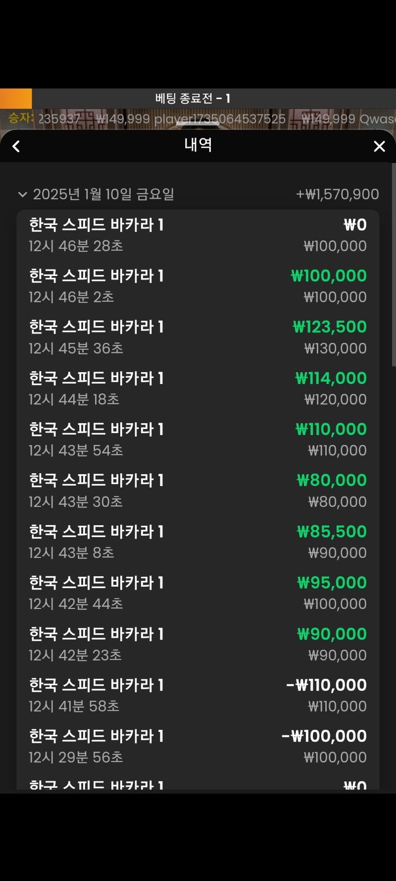 바카라 8연승!