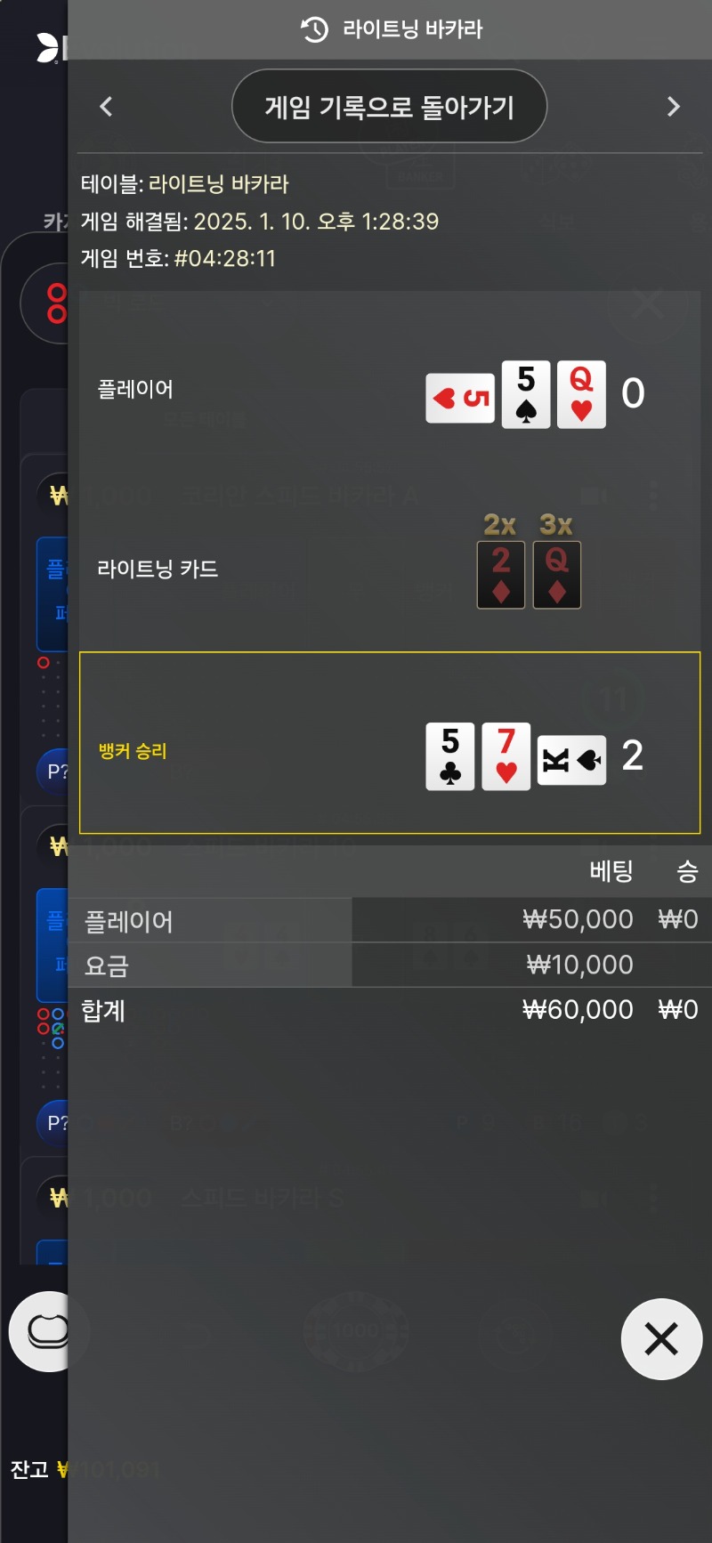 번개 바카라 실패
