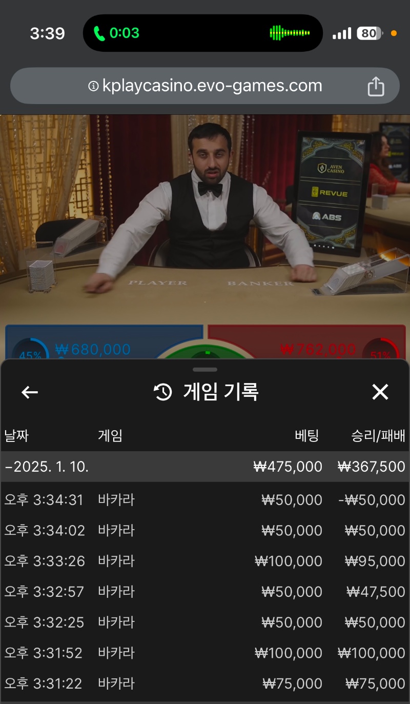 바카라 5연승!
