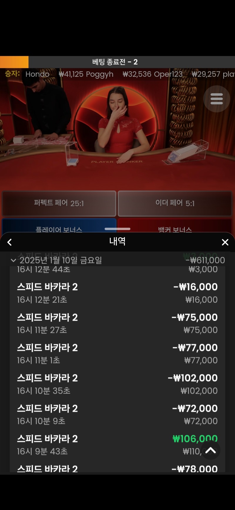 바카라 연패