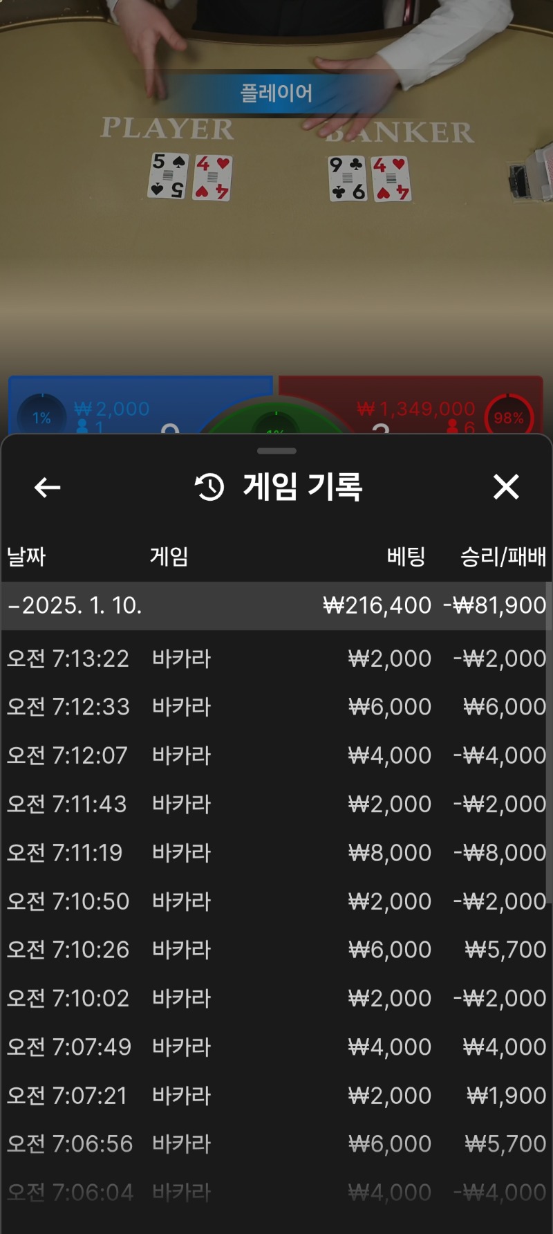 새벽 바카라