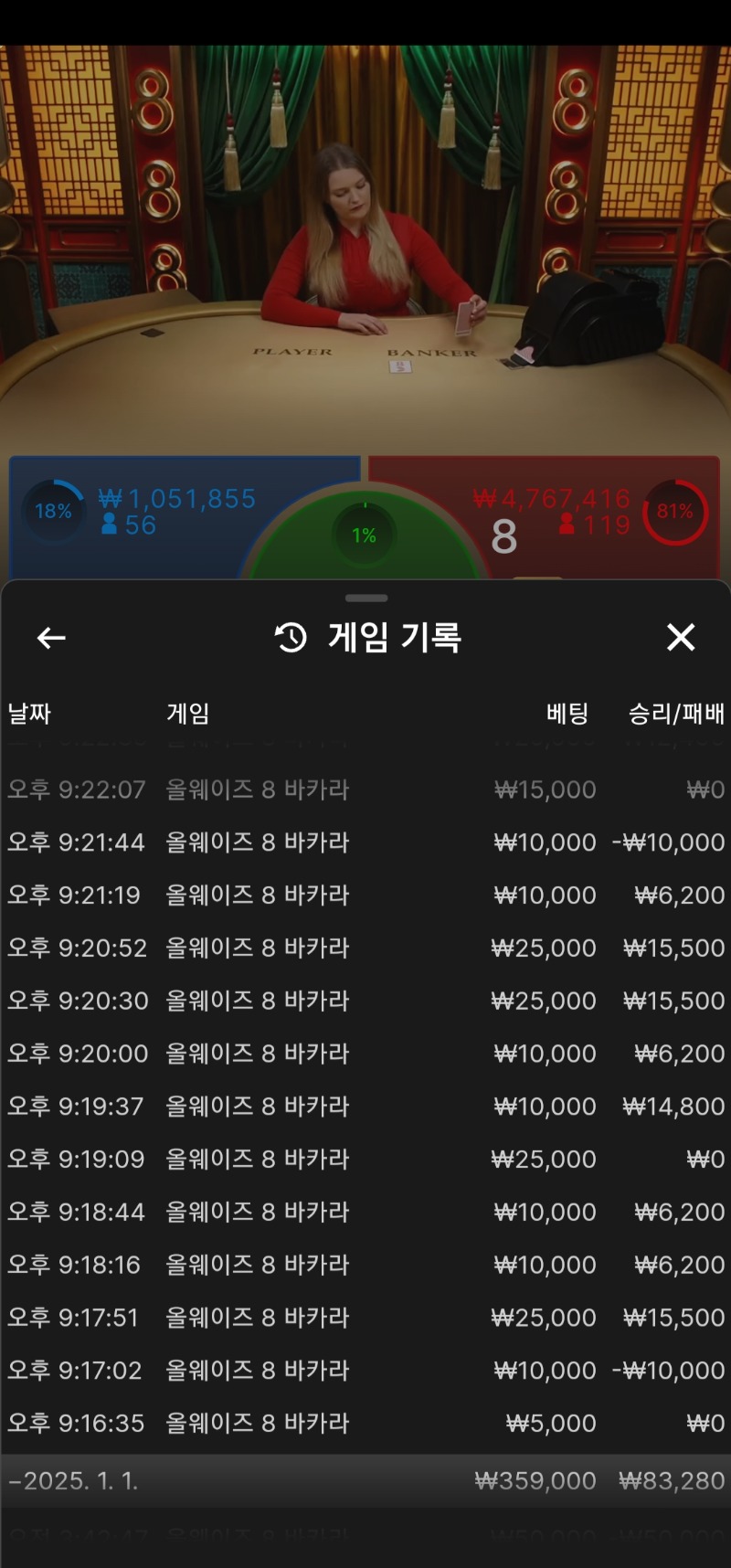 5연승 바카라