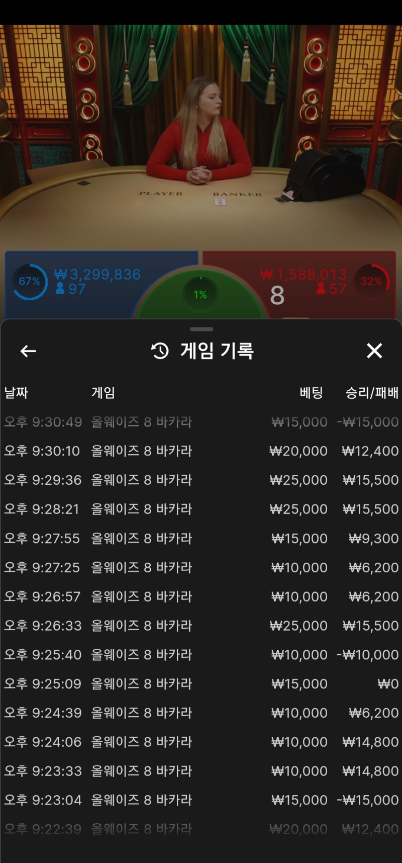 7연승 바카라