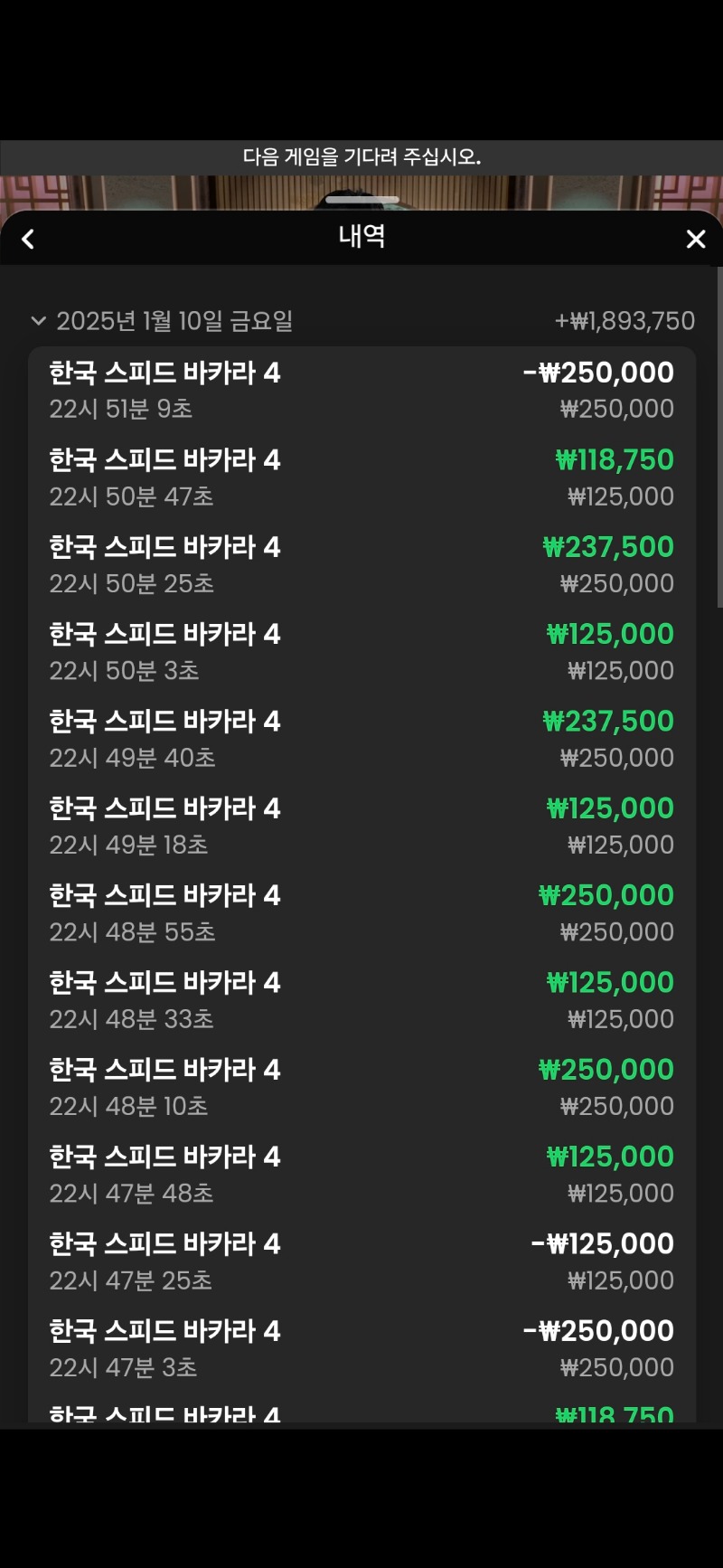 바카라 9연승