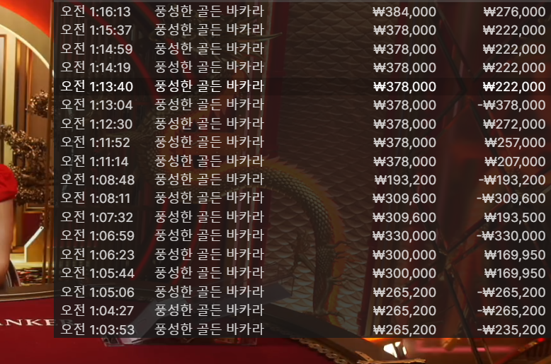 바카라 5연승달성