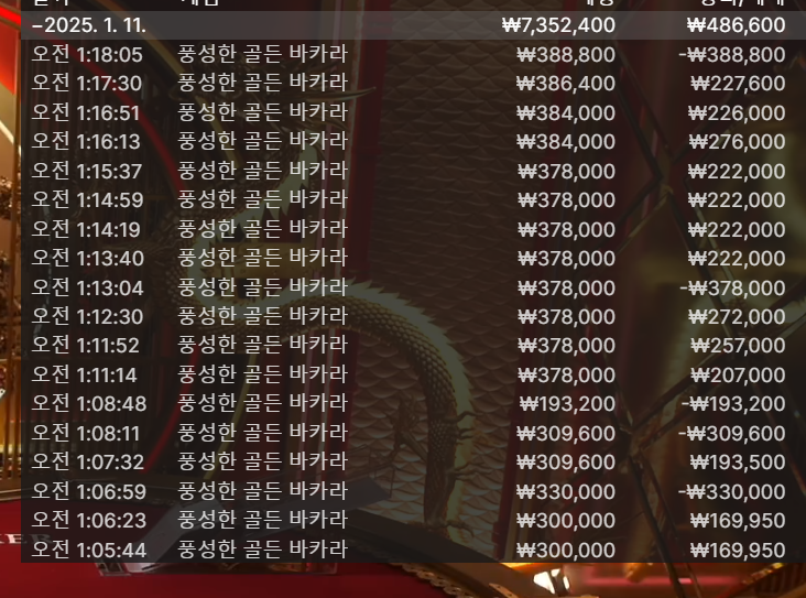 바카라 7연승달성