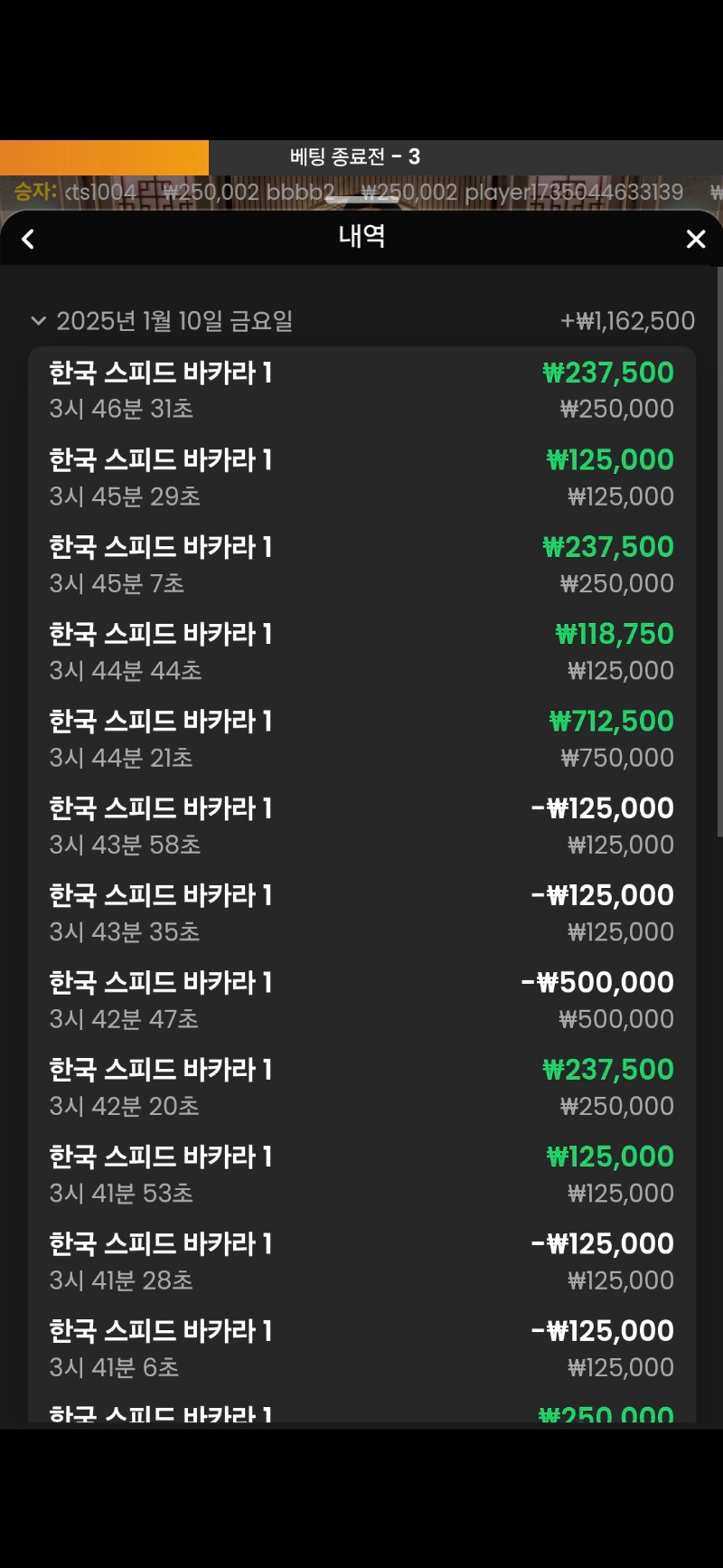 바카라 5연승