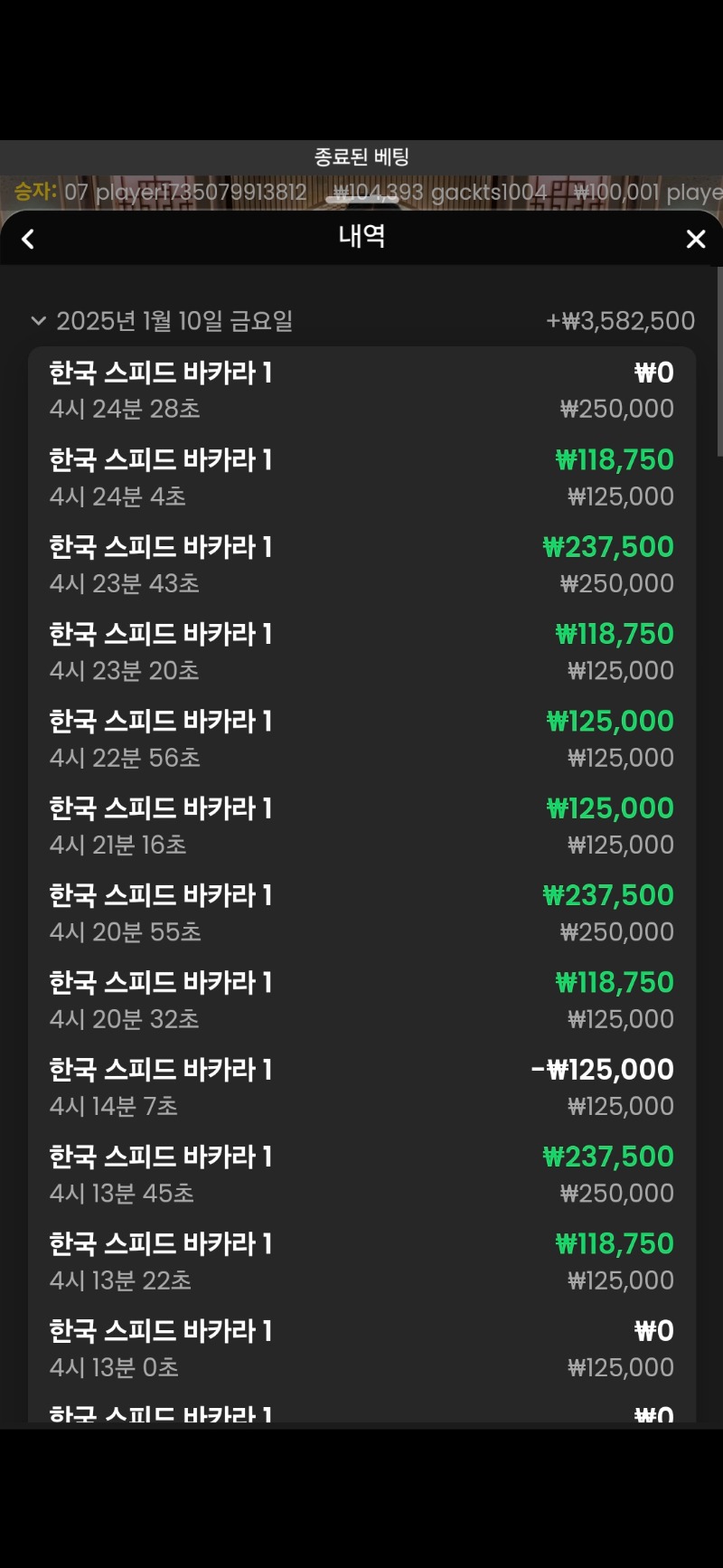 바카라 7연승