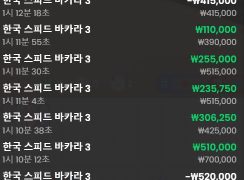 바카라 5연승