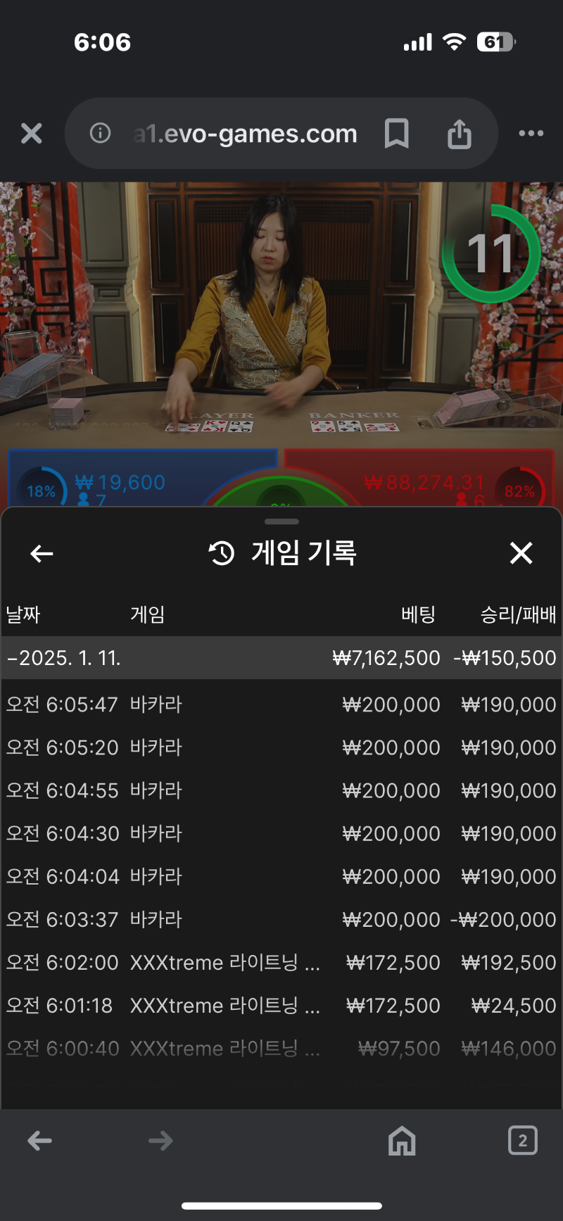 바카라5연승