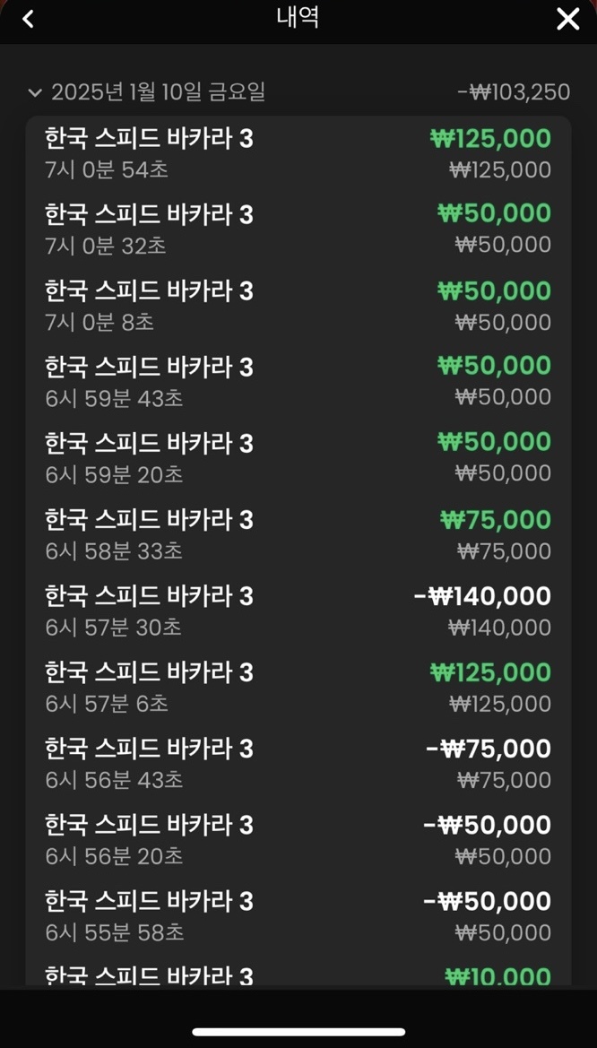 바카라 6연승