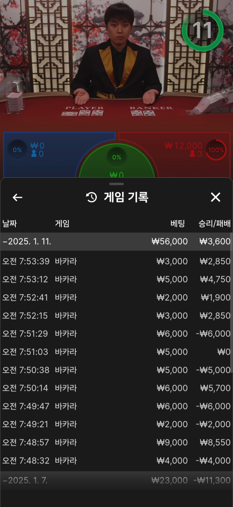 바카라 잠깐 ~