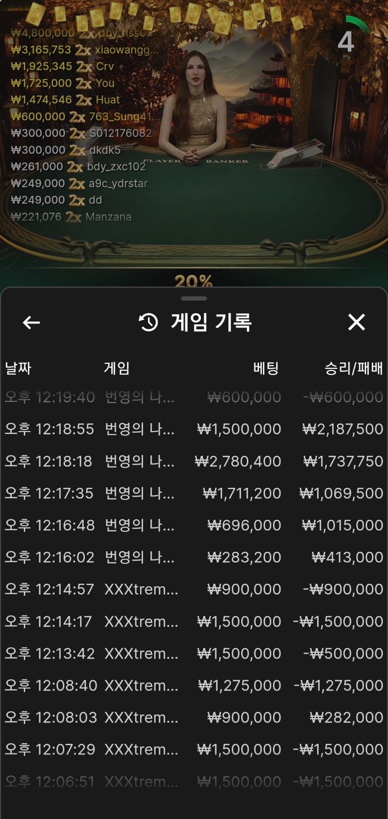 바카라5연승