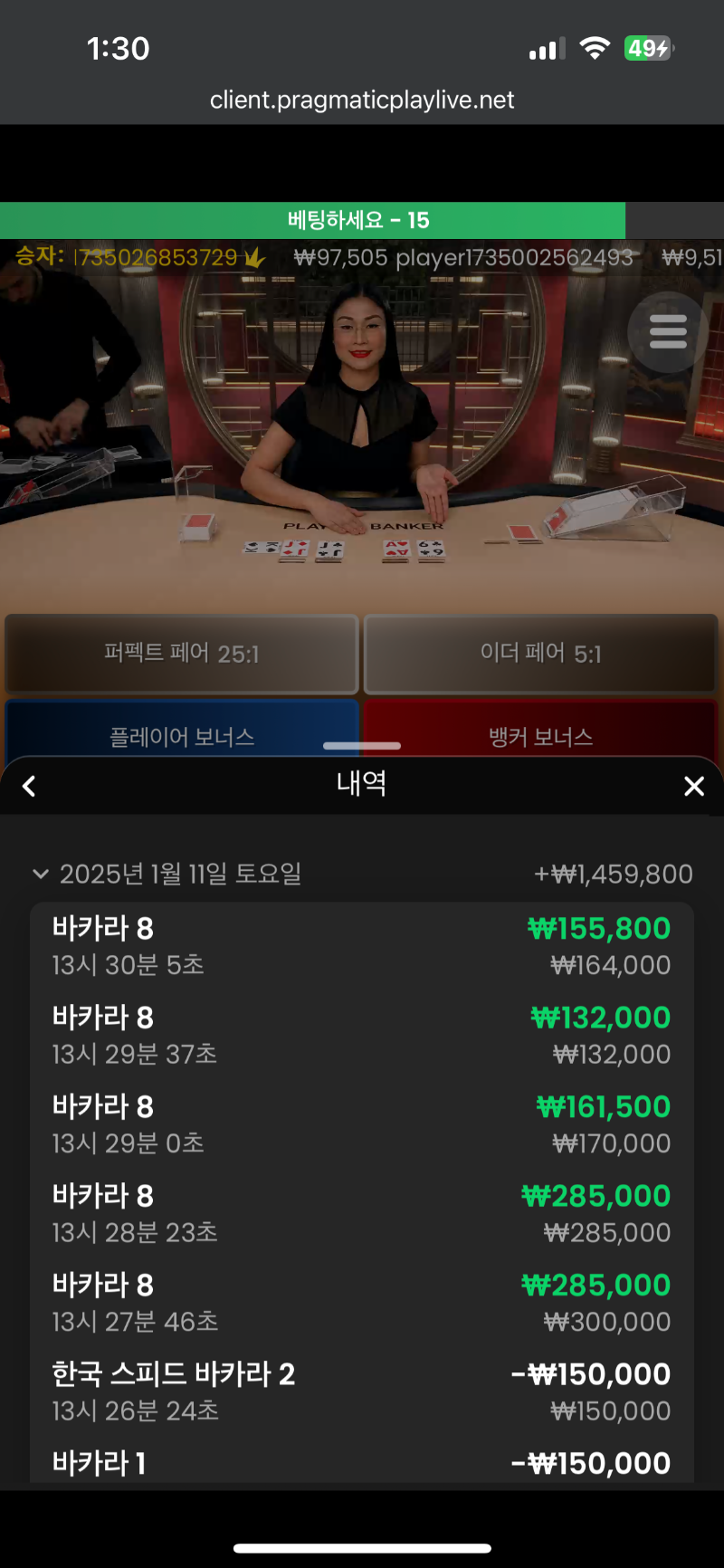바카라5연승