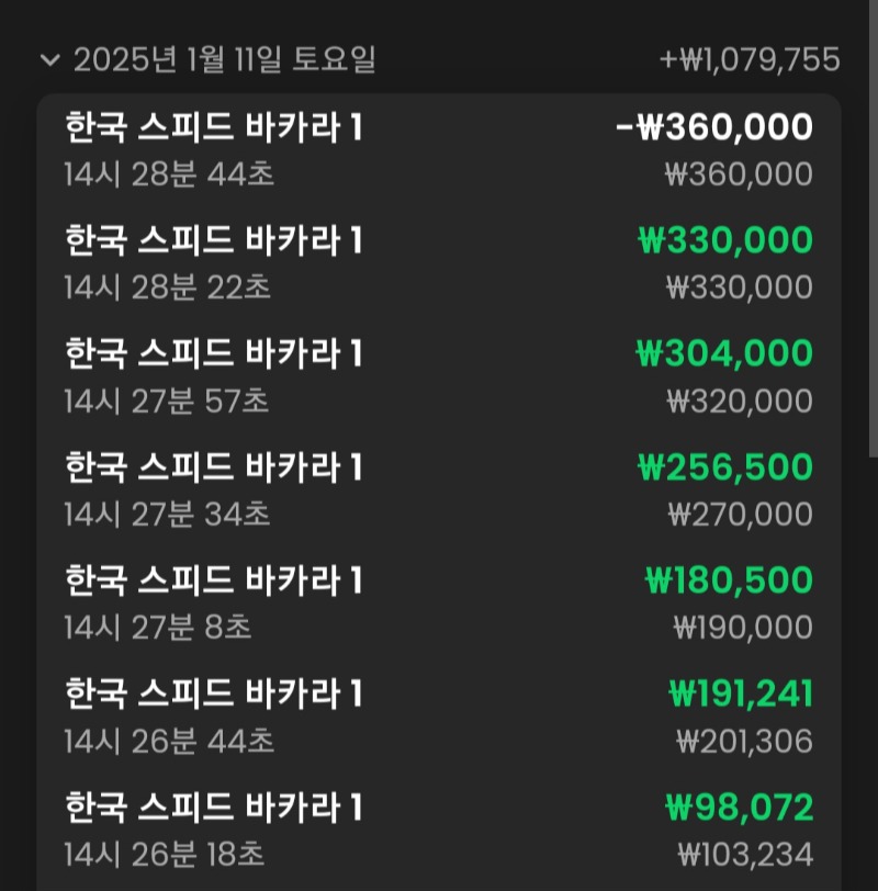 바카라 6연승!