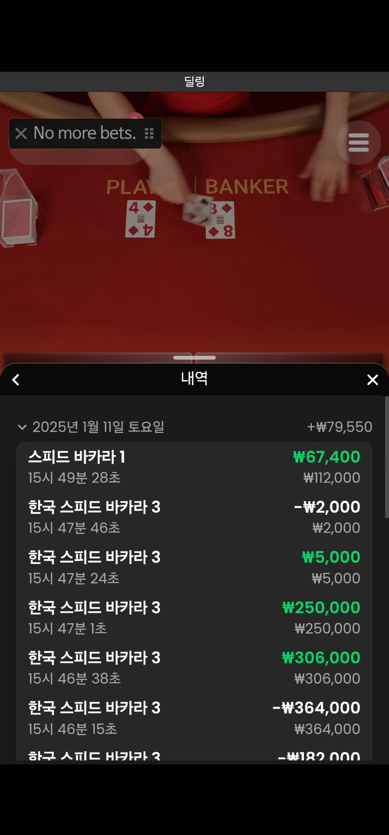 바카라 8만득