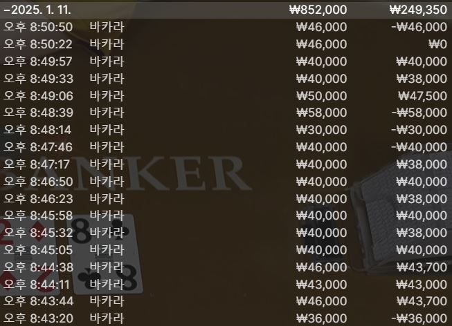 에볼바카라 9연승