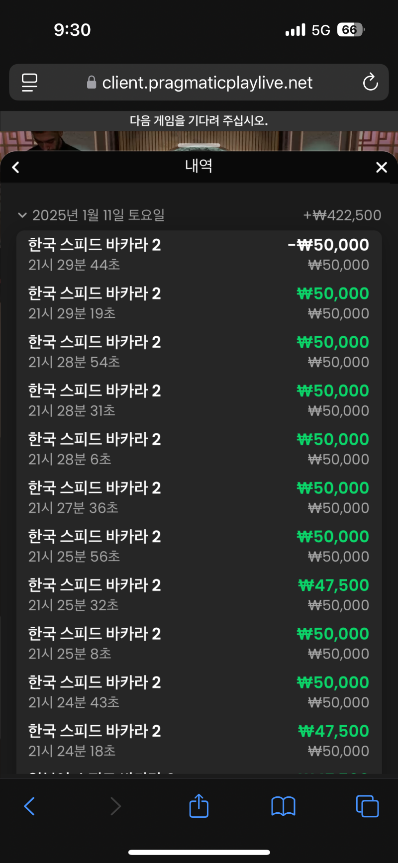 바카라 10연승
