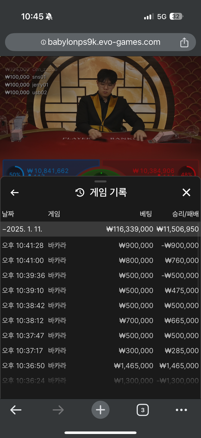 바카라 6연승