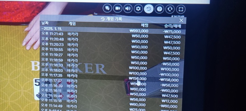 바카라5연승