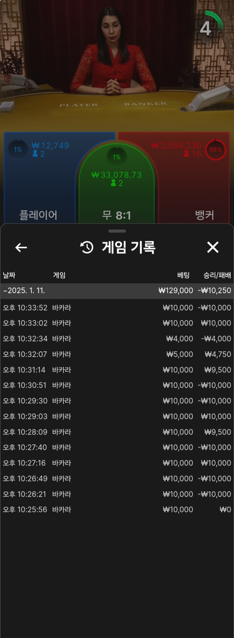 룰렛당첨금으로 놀기
