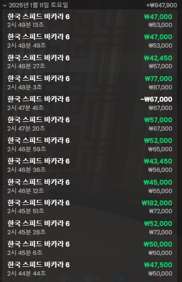 바카라8연승