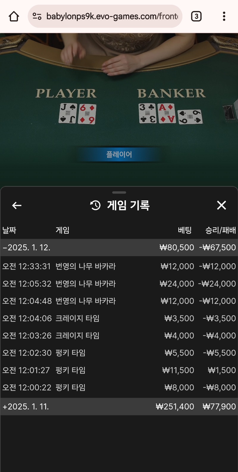 바카라 에혀~~
