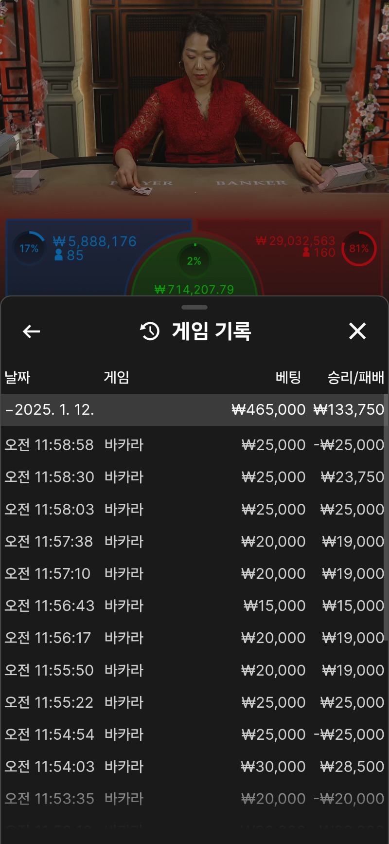바카라8연승