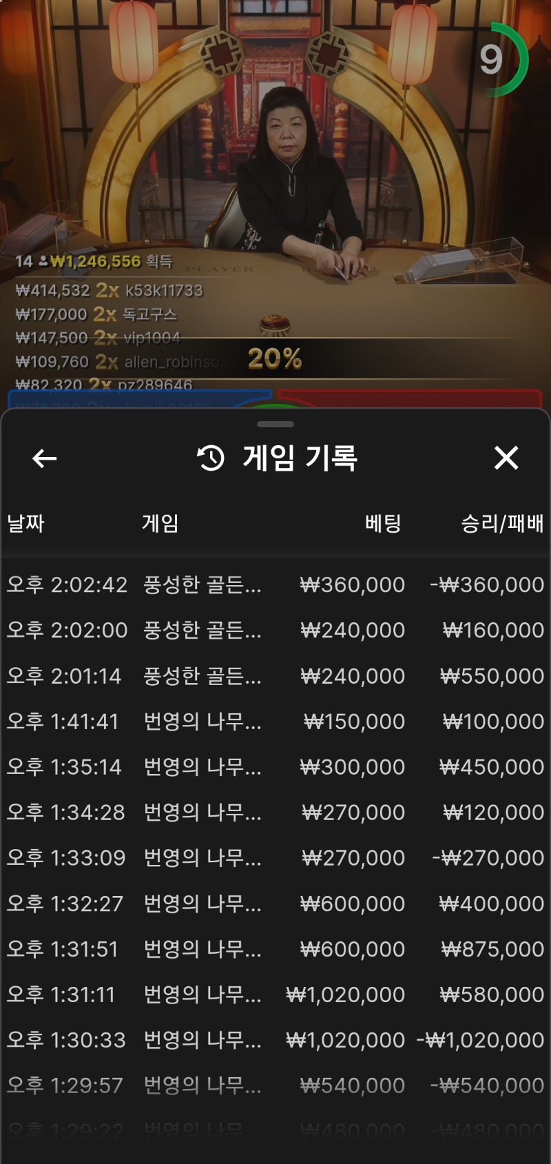 바카라5연승