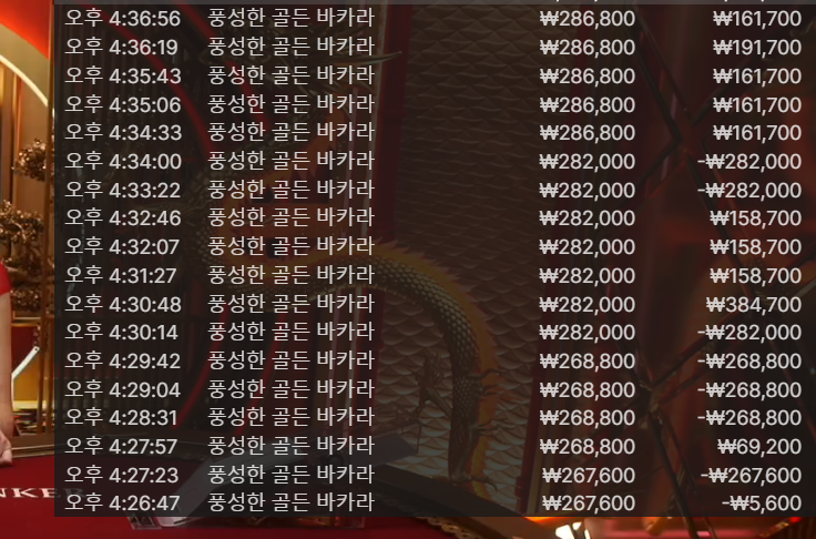 바카라 5연승달성