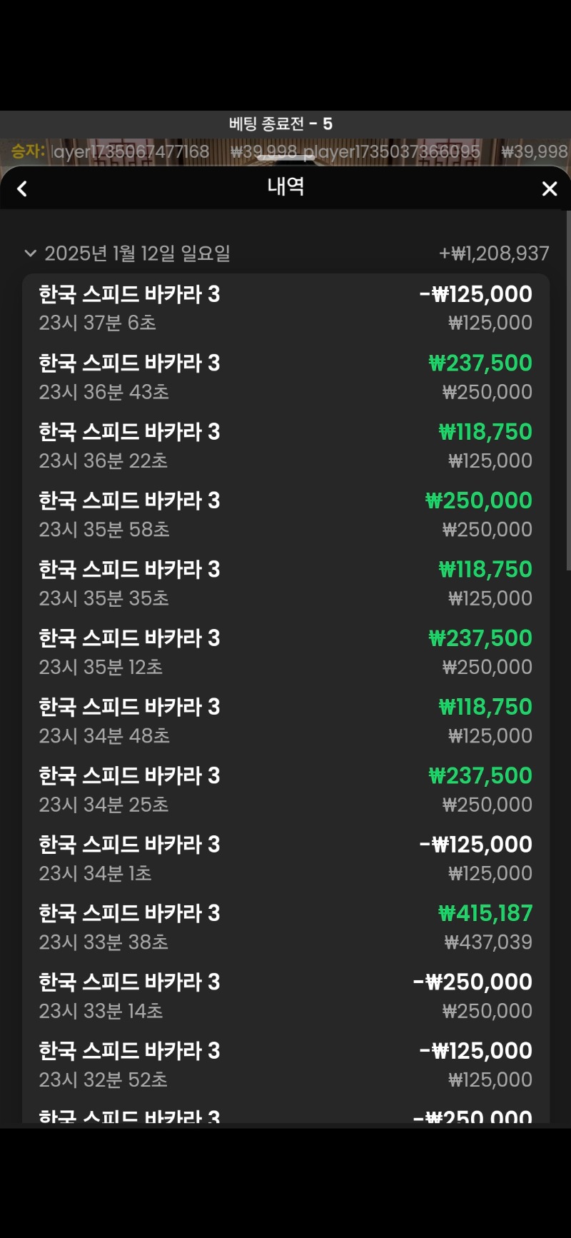 바카라 7연승
