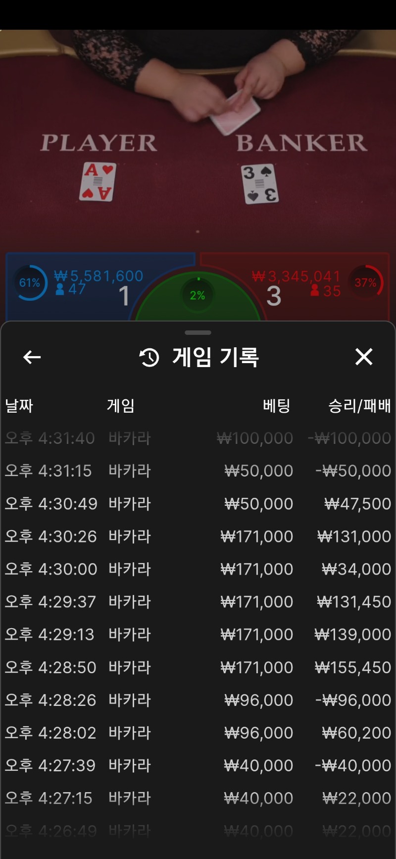 바카라 6연승달성