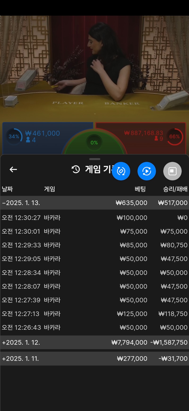 바카라 8연승