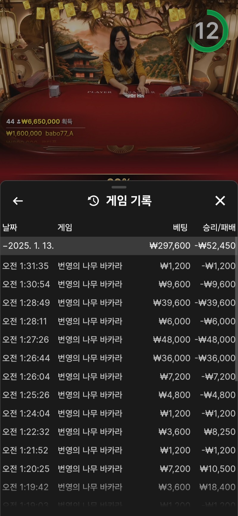 바카라 욕심이 ㅋㅋ 연패를 ㄷㄷㄷ
