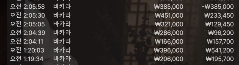 바카라 6연승