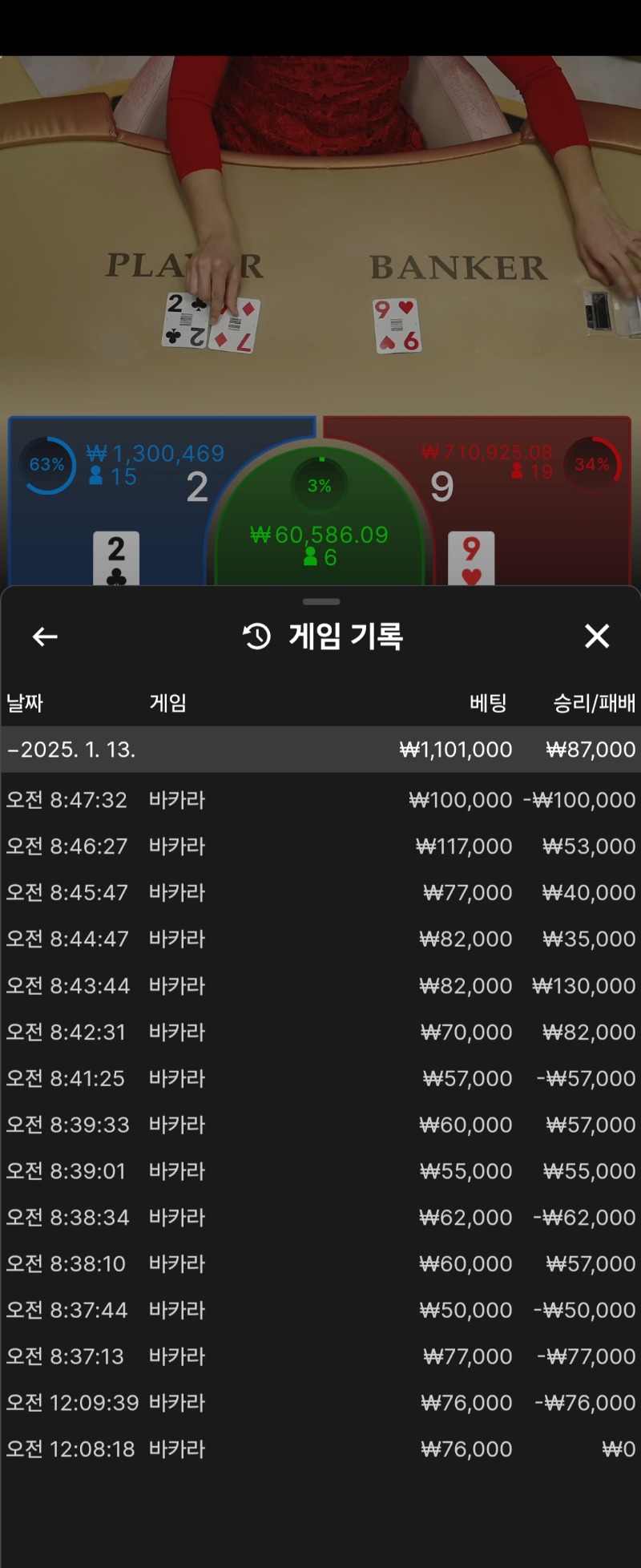 바카라 5연승