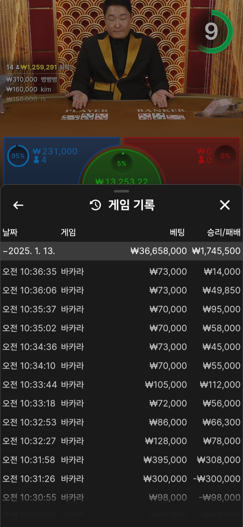 바카라5연승및 연승이벤트11연승