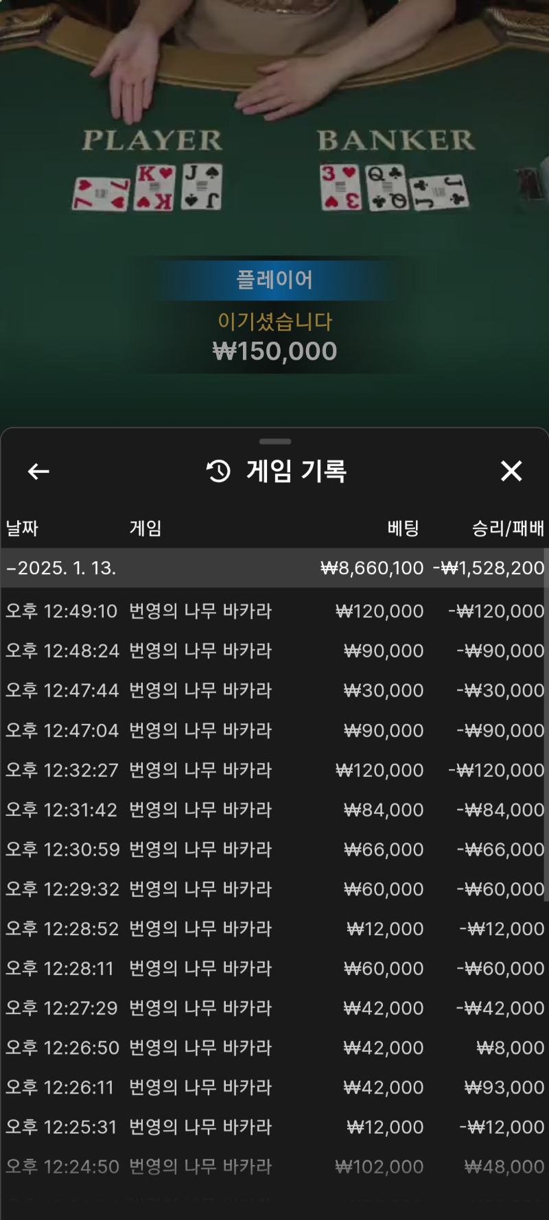 바카라 11연패
