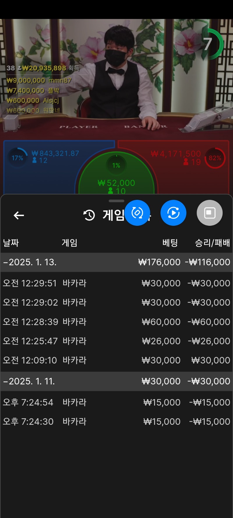 바카라 4연패ㅜㅜ