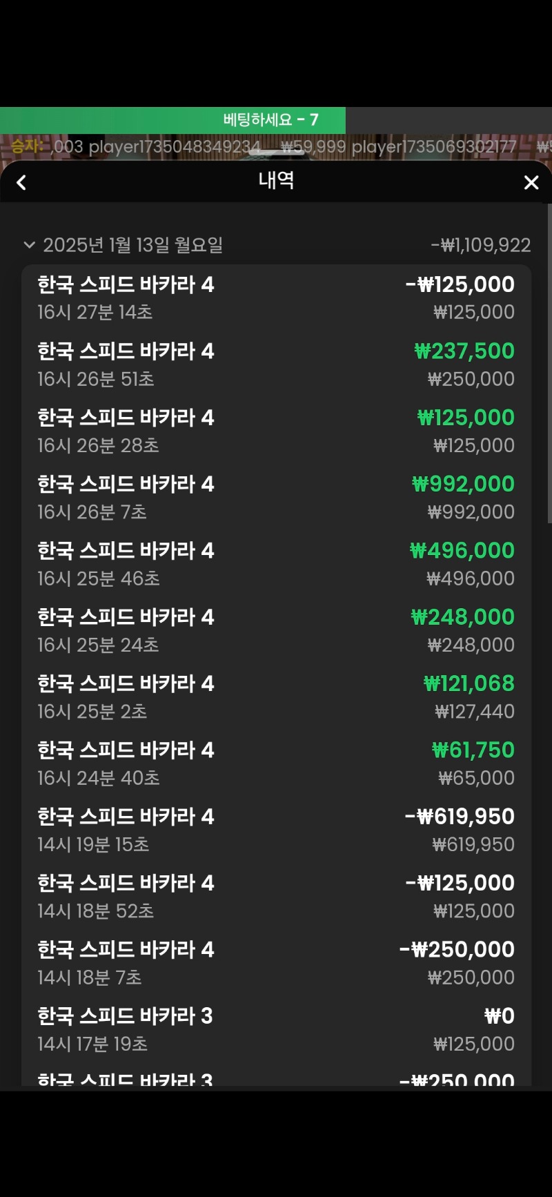 바카라 7연승