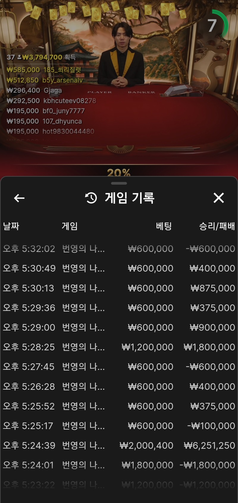 바카라5연승